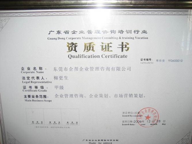 东莞市企帮企业管理咨询